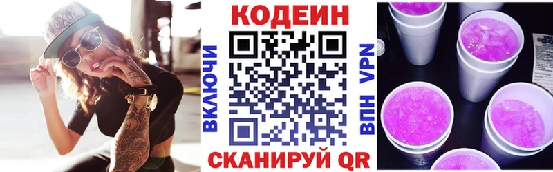 Кодеиновый сироп Lean напиток Lean (лин)  Котовск 